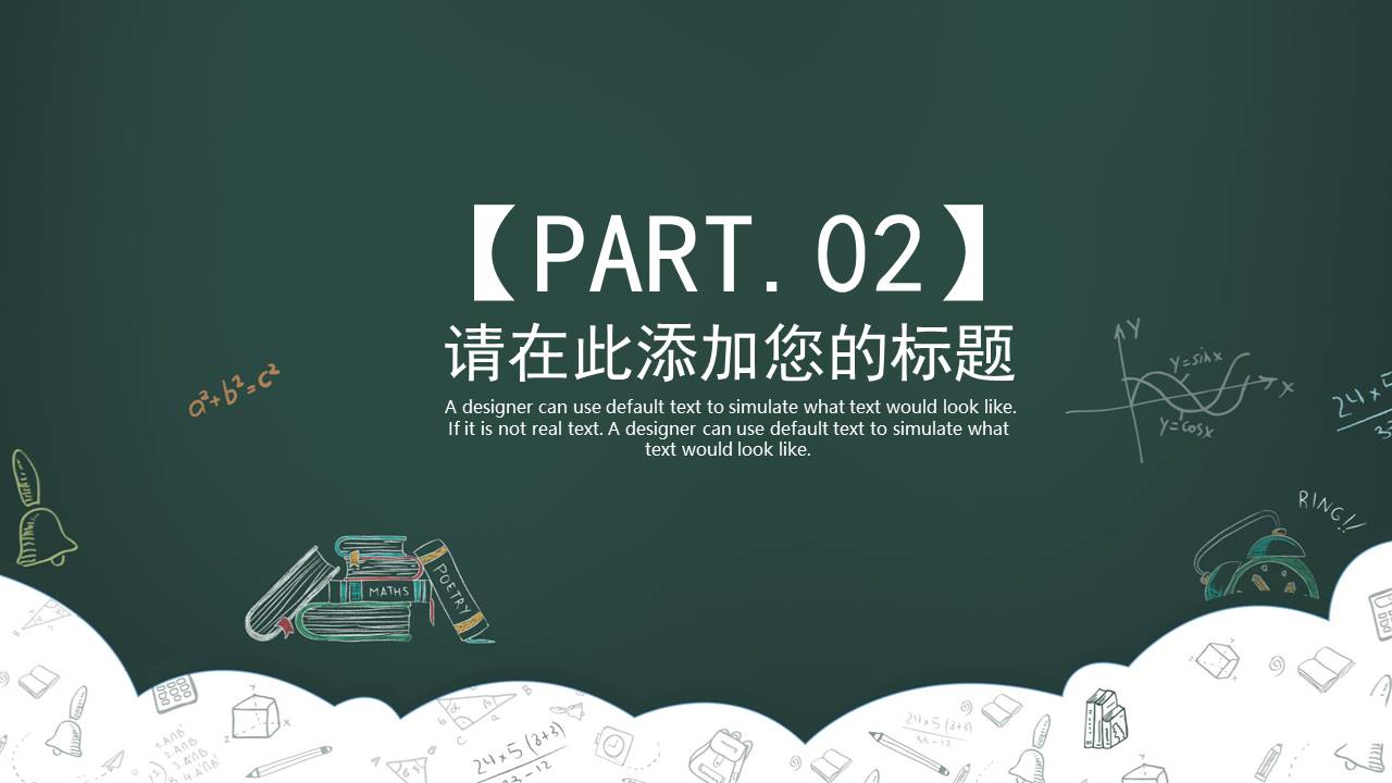 教育课件 (56).pptx